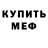 МЕТАДОН белоснежный Volkov 9