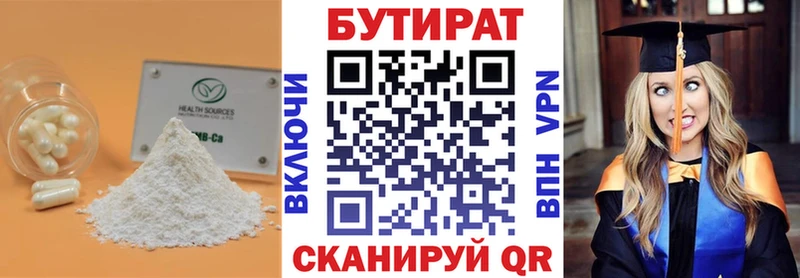 купить  цена  Буй  БУТИРАТ Butirat 
